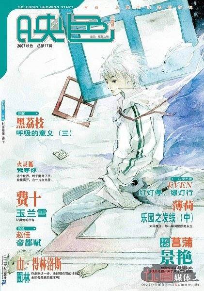 映色(云霞号2007映色总第17辑)