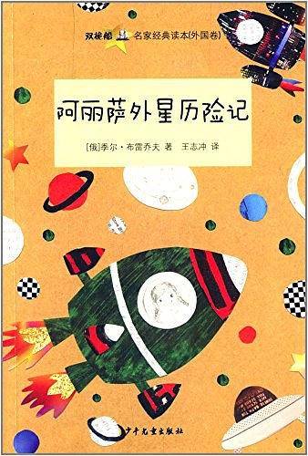 双桅船名家经典读本・外国卷