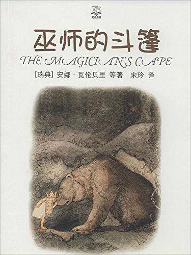 巫师的斗篷