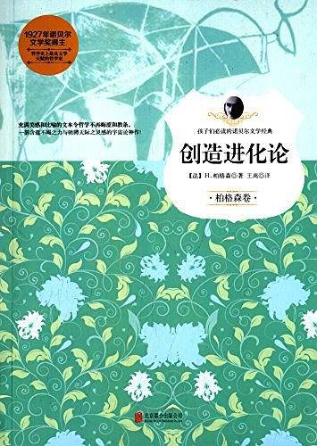 创造进化论