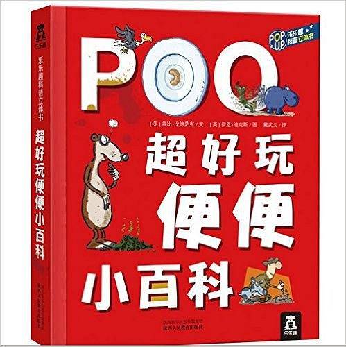 超好玩便便小百科