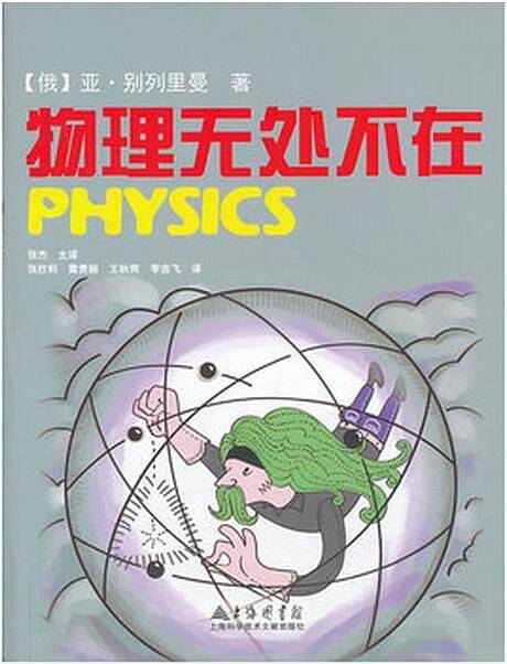 物理无处不在