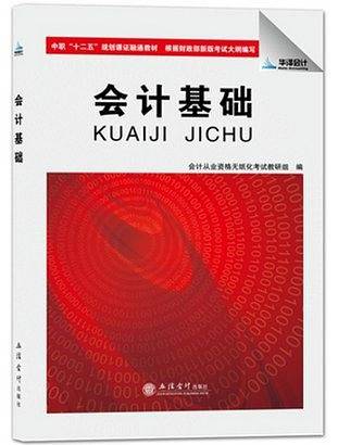 会计基础（中职）教材