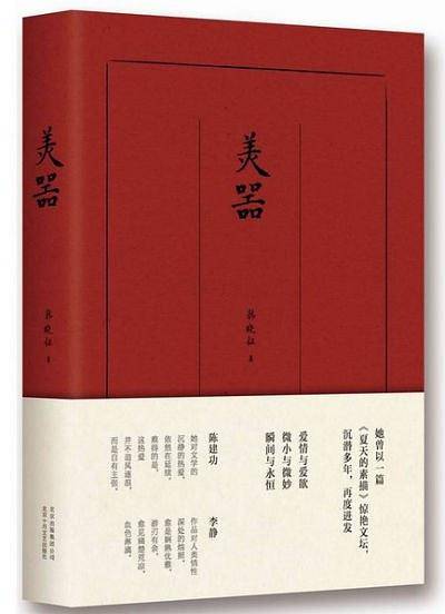 美器
