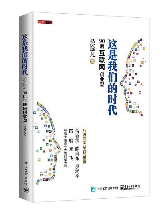 这是我们的时代：90后互联网创业潮