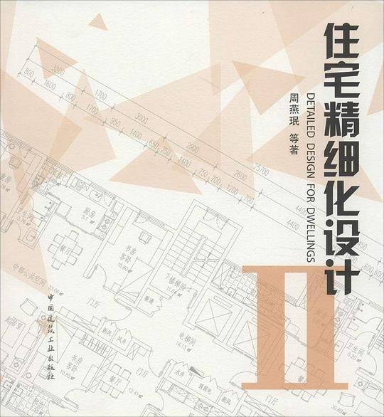 住宅精细化设计2
