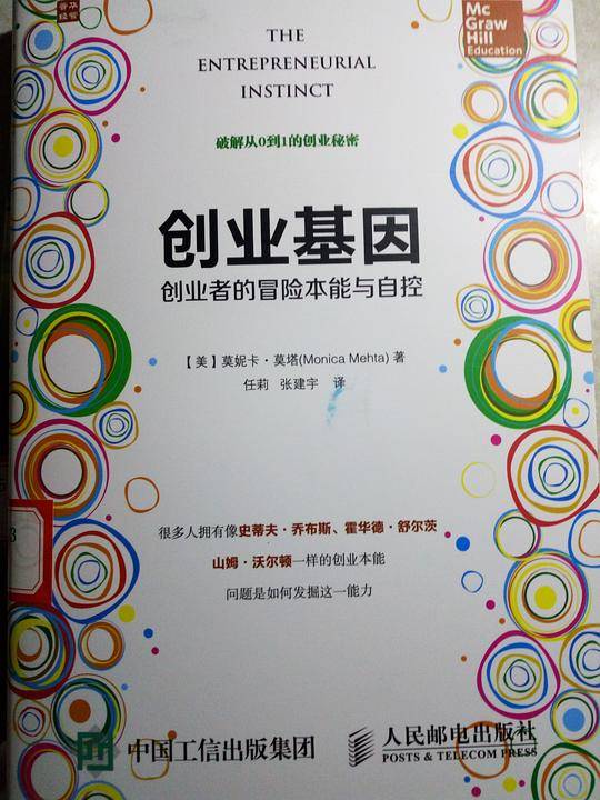 创业基因