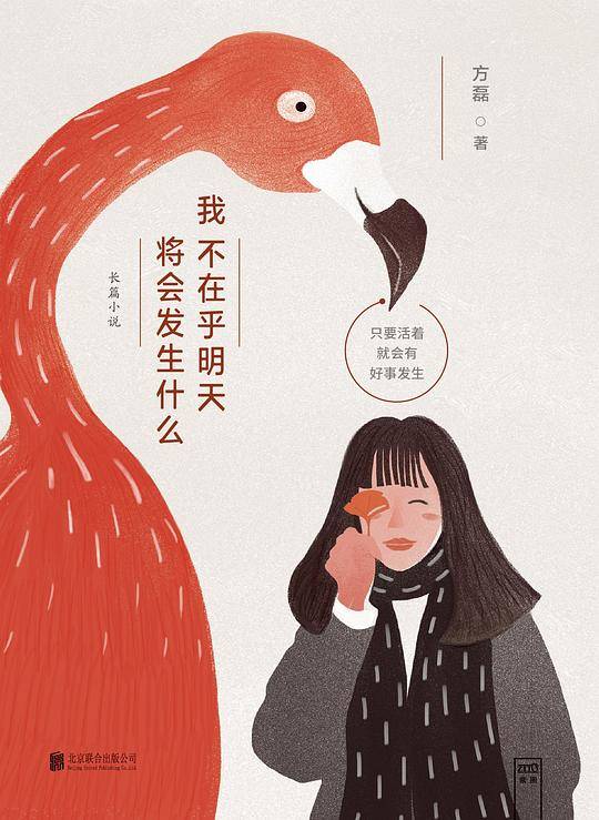 我不在乎明天将会发生什么