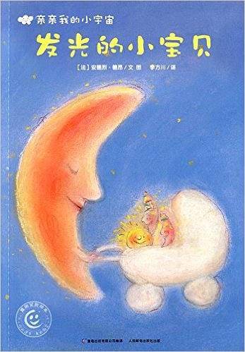 发光的小宝贝