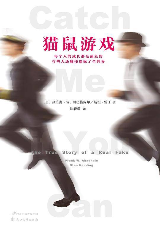 《猫鼠游戏》