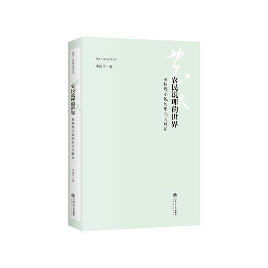 农民说理的世界