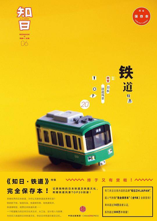知日・铁道