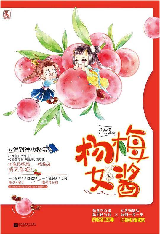 杨梅女酱
