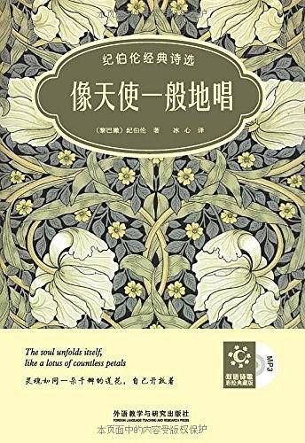 像天使一般地唱:纪伯伦经典诗选