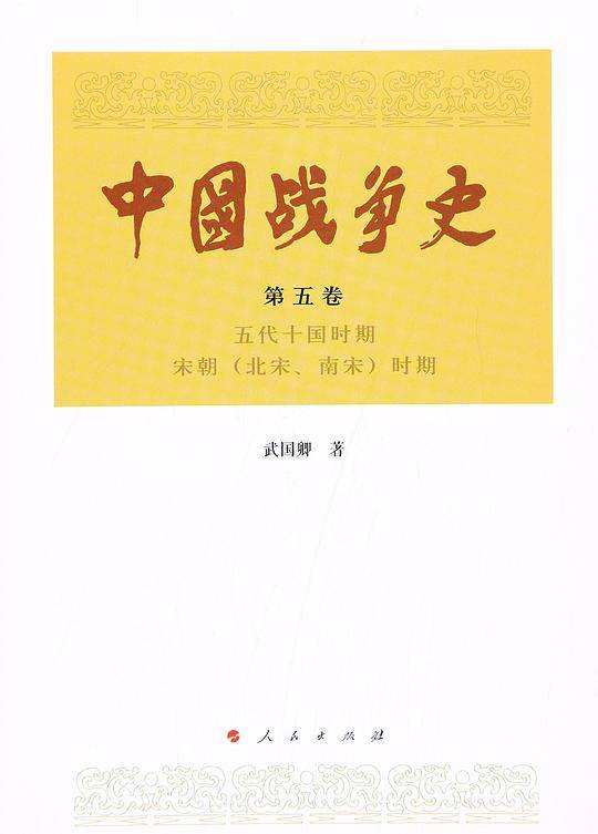 中国战争史