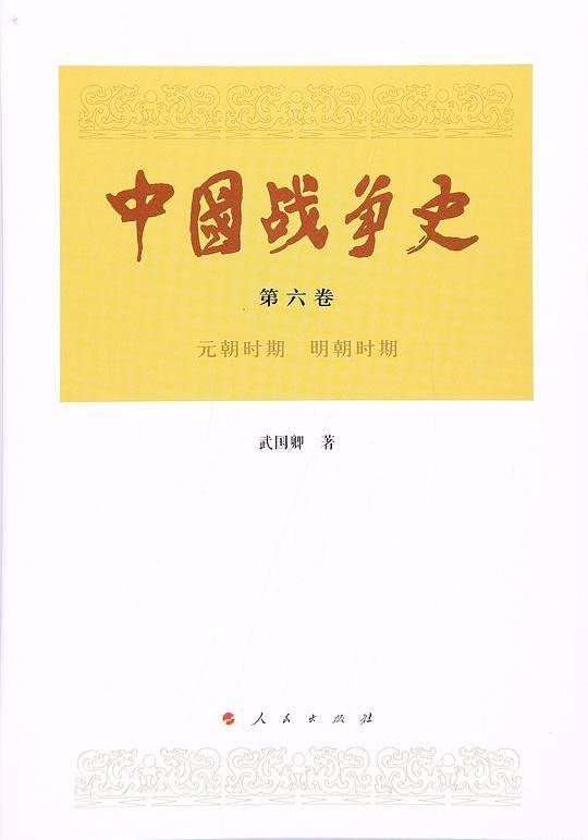 中国战争史