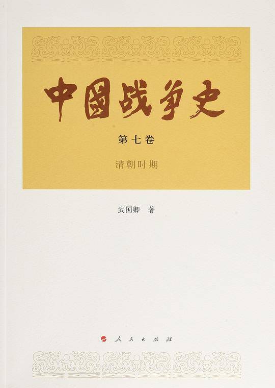 中国战争史