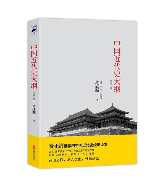 中国近代史大纲