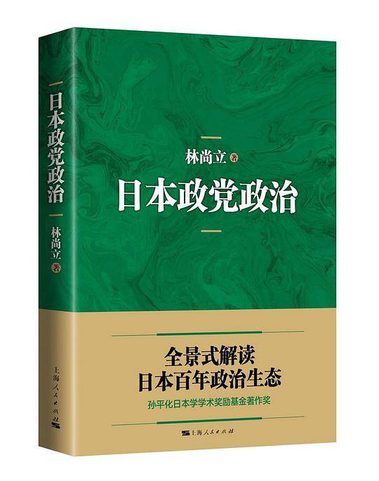 日本政党政治