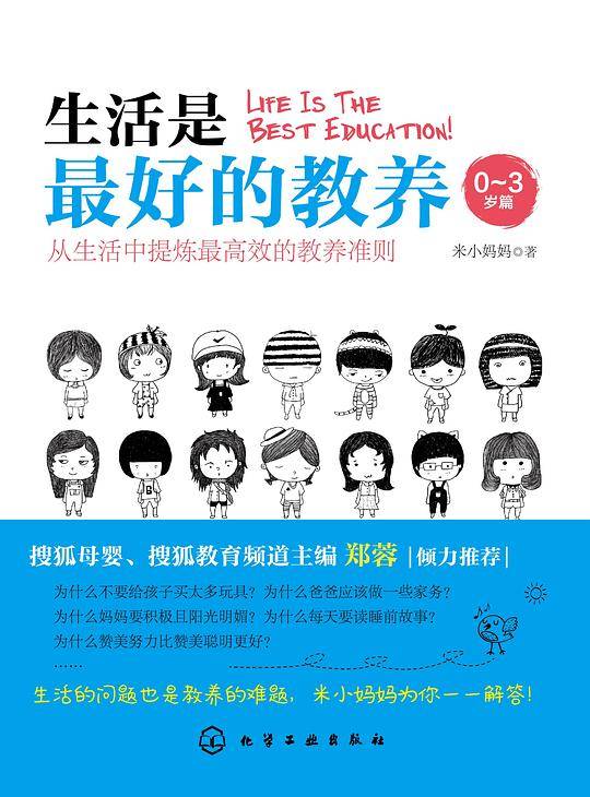 生活是最好的教养