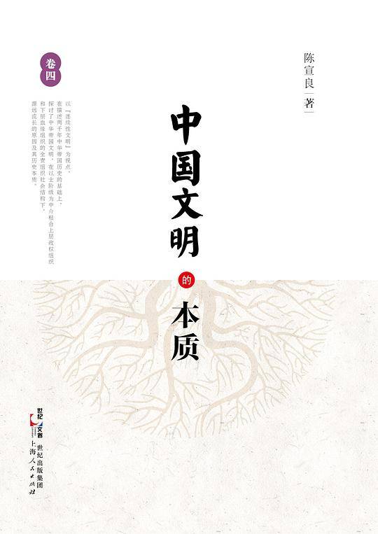 中国文明的本质
