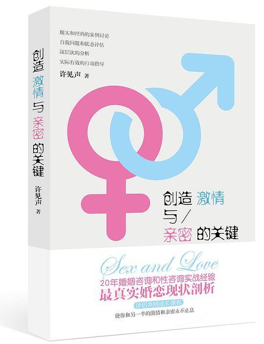创造激情与亲密的关键
