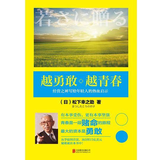 越勇敢越青春