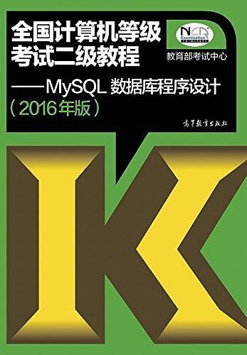 全国计算机等级考试二级教程