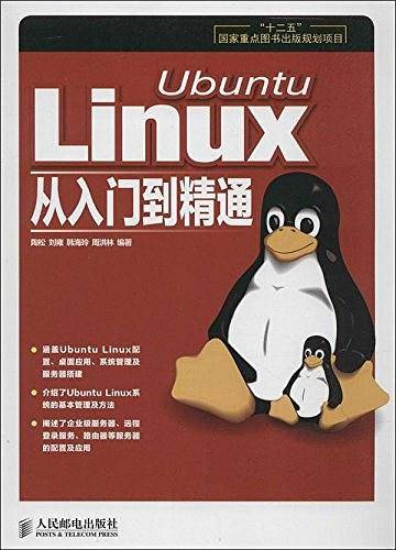 Ubuntu Linux从入门到精通