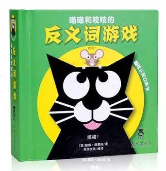 喵喵和吱吱的反义词游戏