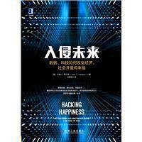 入侵未来