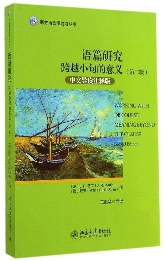 语篇研究--跨越小句的意义