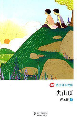 曹文轩小说馆