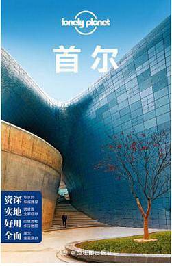 Lonely Planet国际旅行指南系列：首尔