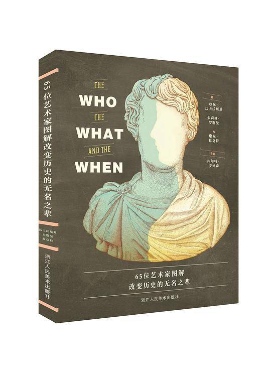 65位艺术家图解改变历史的无名之辈