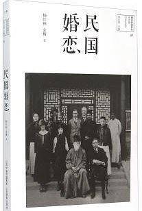 民国婚恋