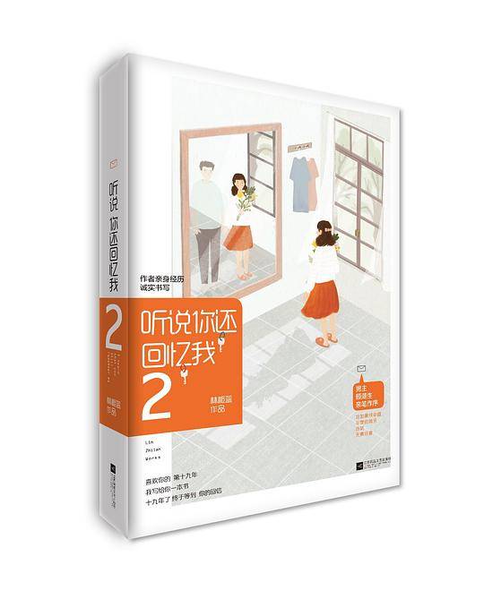 听说你还回忆我2