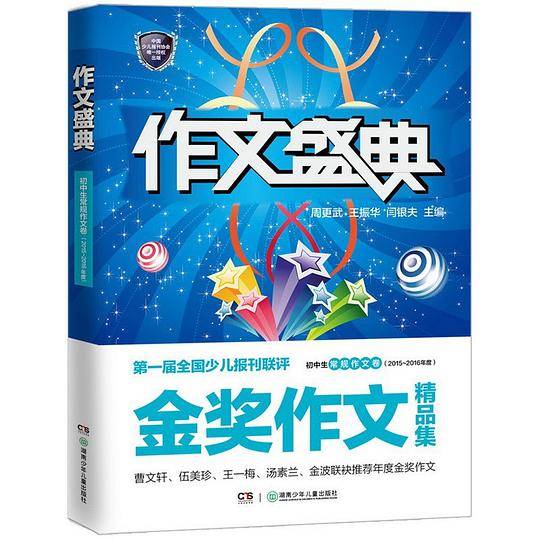 作文盛典・初中生常规作文卷