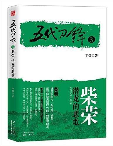 五代刀锋3