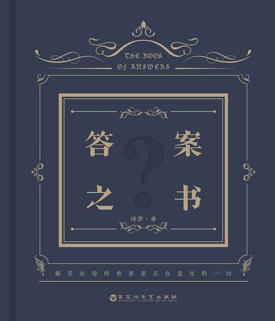 答案之书