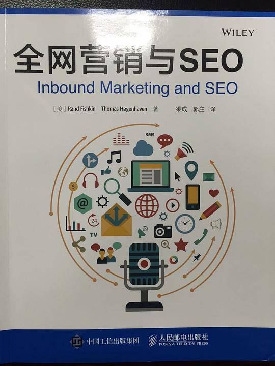 全网营销与SEO