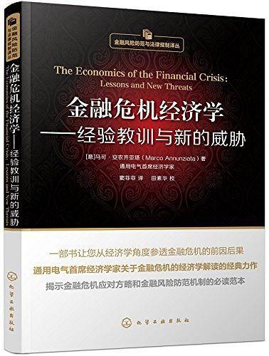 金融危机经济学