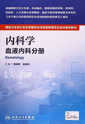 国家卫生和计划生育委员会住院医师规范化培训规划教材