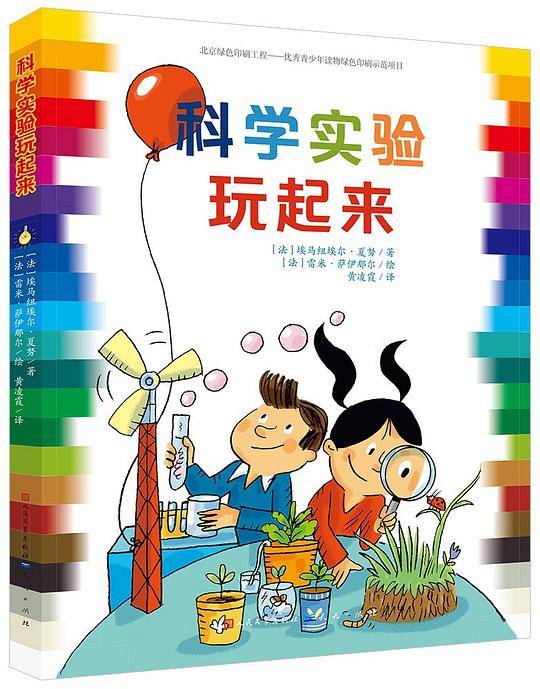 科学实验玩起来