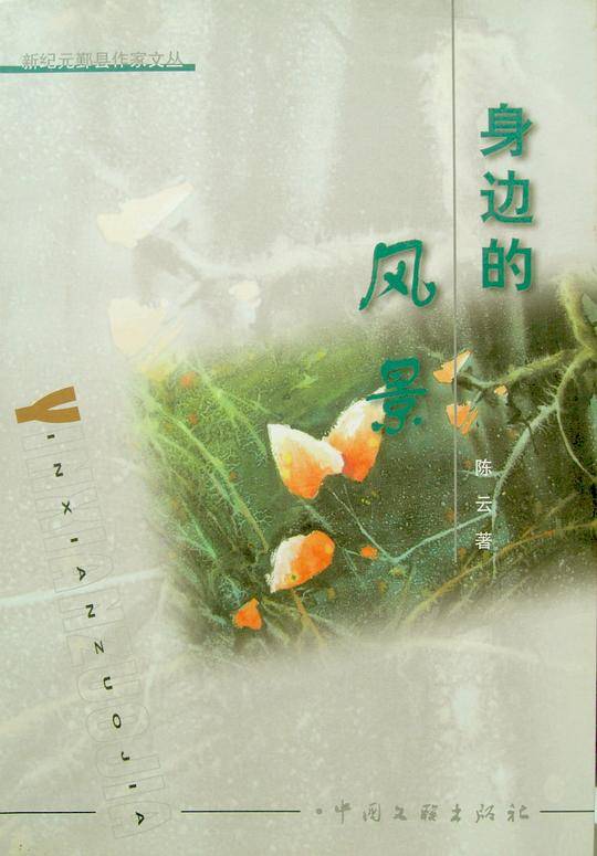 身边的风景