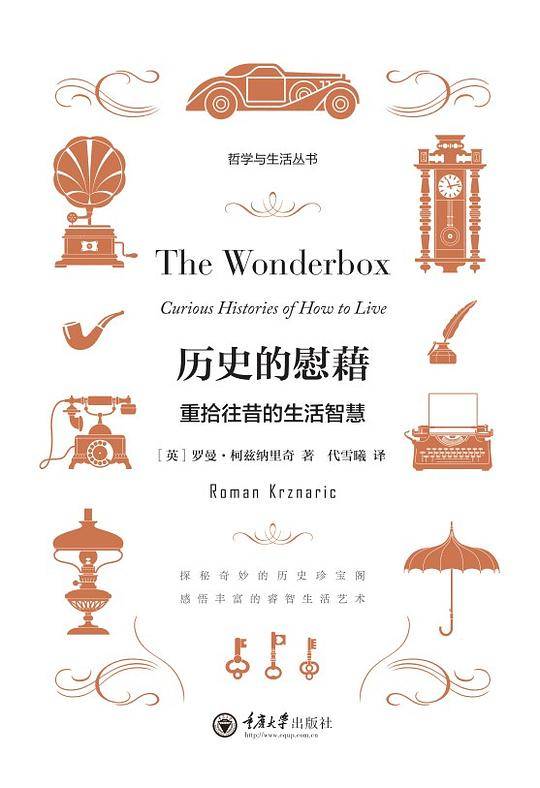 历史的慰藉
