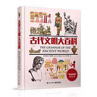 古代文明大百科