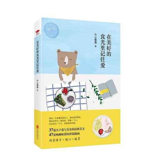 在美好的食光里记住爱