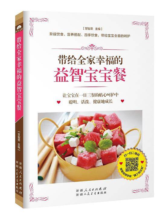 带给全家幸福的益智宝宝餐