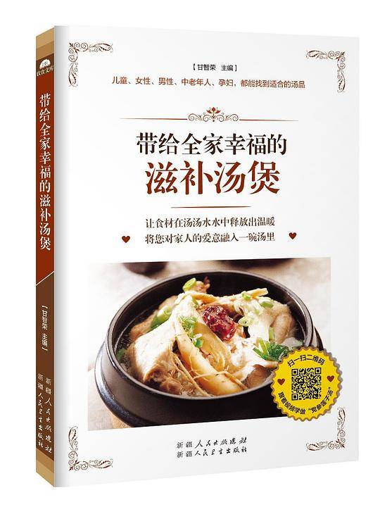 带给全家幸福的滋补汤煲
